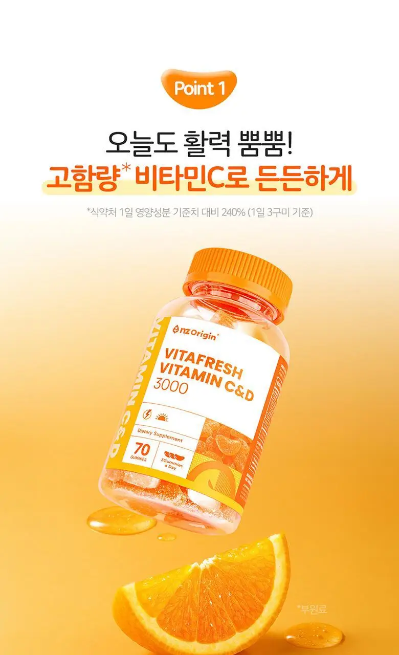 [15구미 증정기획] 엔젯오리진 귤젤리 비타민 C&D 70구미 X 밸리곰 패키지 상세페이지 23